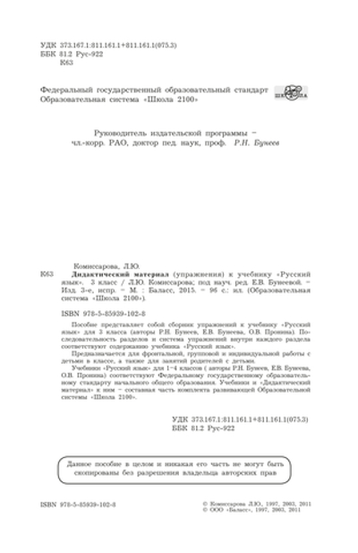 Русский язык 3 кл. Дидактический материал