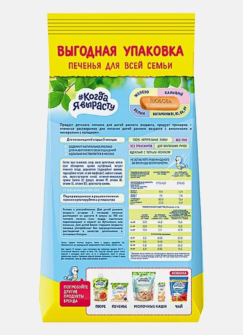 Печенье Когда я вырасту кальций с 5 месяцев 270г