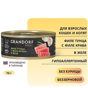 Консервы для кошек Grandorf Fresh Филе тунца и краба
