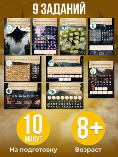 Квест по поиску подарка по поиску подарка "Гарри Поттер и Узник Азкабана”