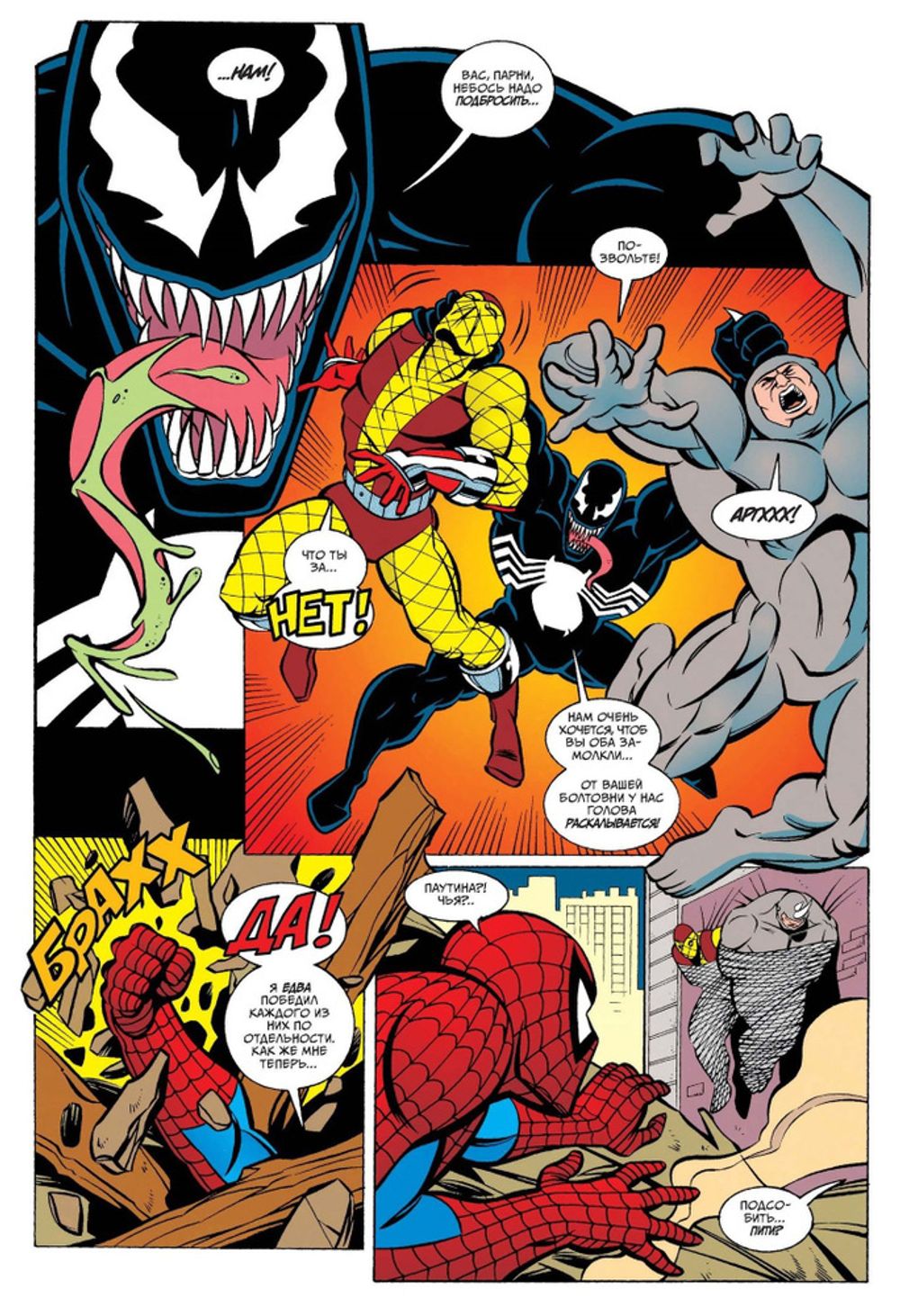 Комикс Человек-Паук 1994: Классические истории