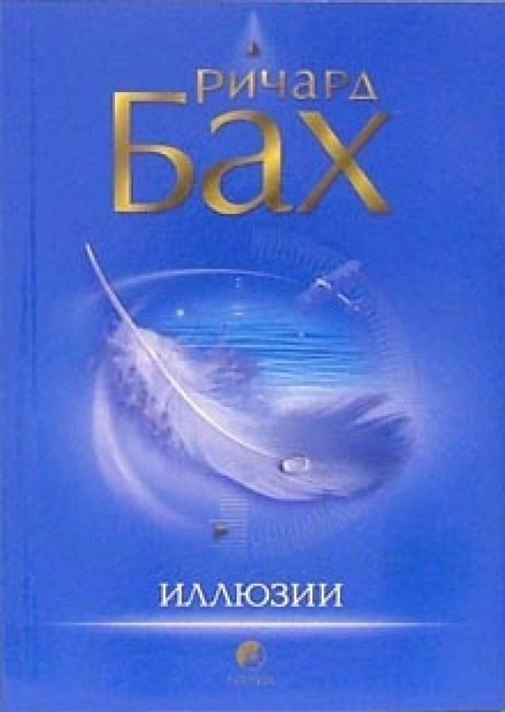 Иллюзии