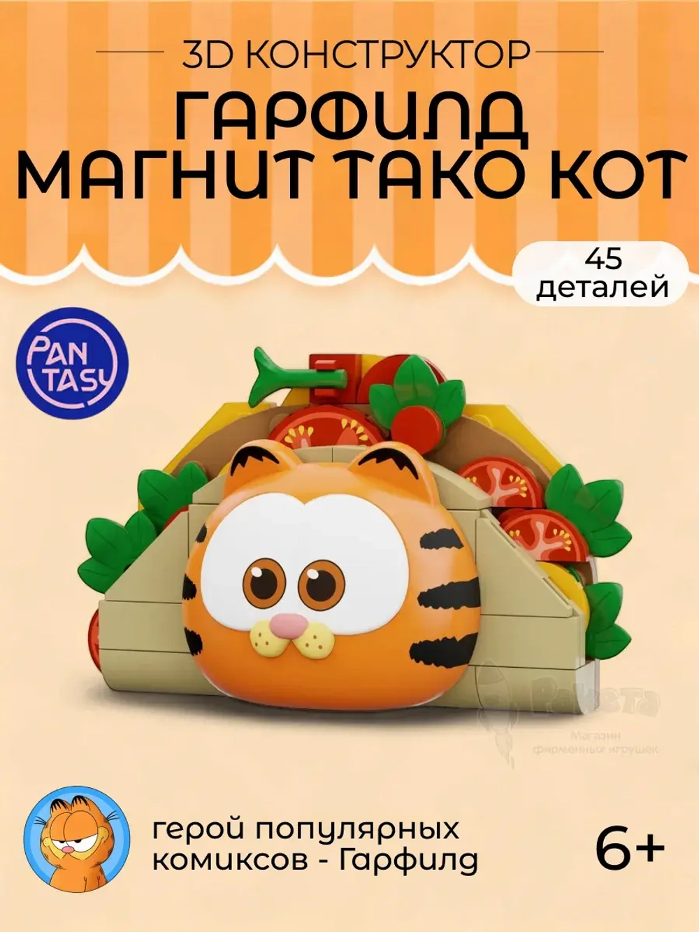 3Д Конструктор Гарфилд Магнит Тако Кот