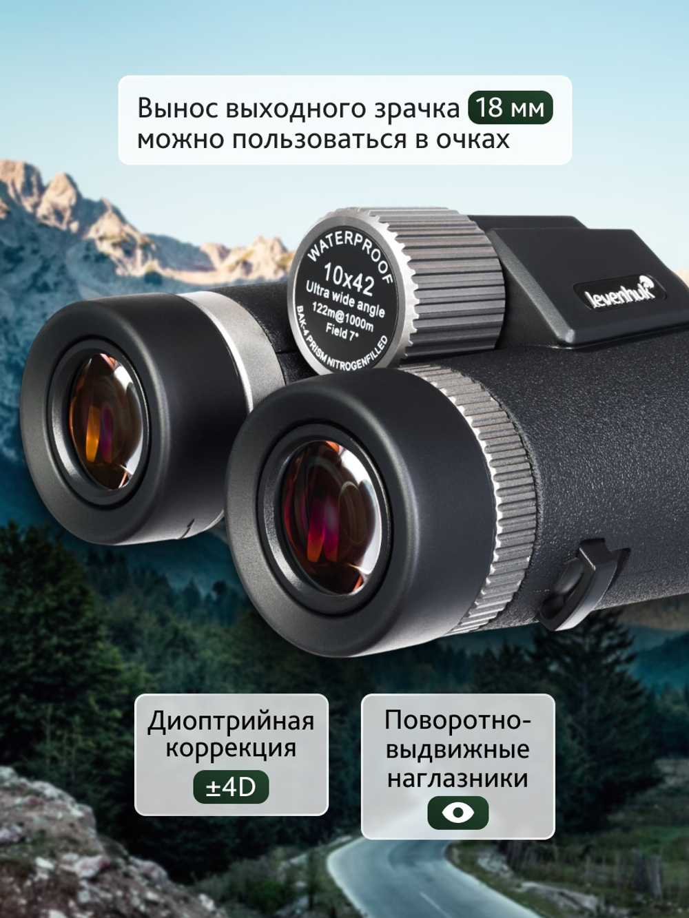 Бинокль Levenhuk Nitro ED 10x42