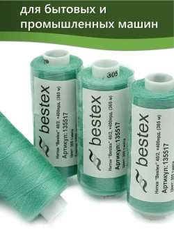 Нитки BESTEX для швейных машин и оверлока 40/2, упаковка 5 шт, цвет 305 темная мята