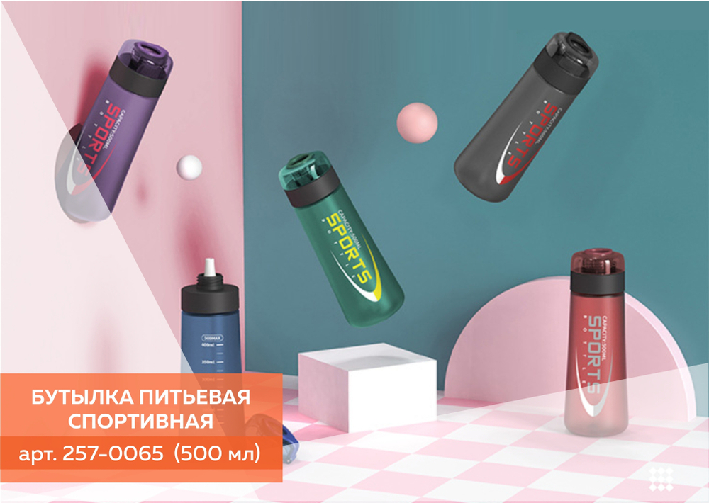 Бутылка спортивная BK 3578-500 (500 мл)