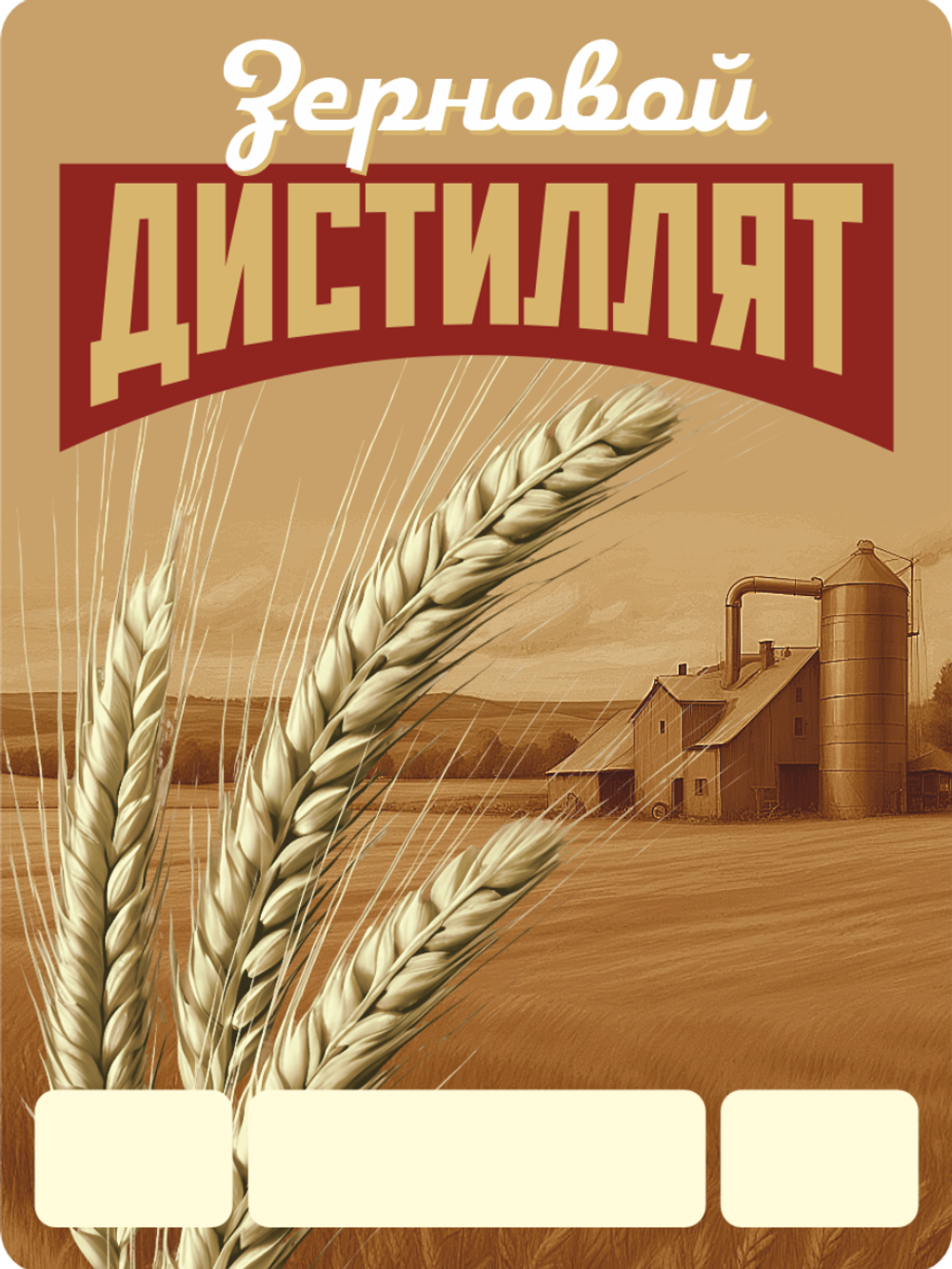 Наклейки на бутылки Дистиллят зерновой. Блестящие 10 шт.