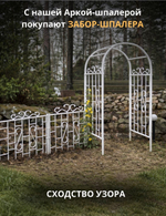 Арка-шпалера садовая