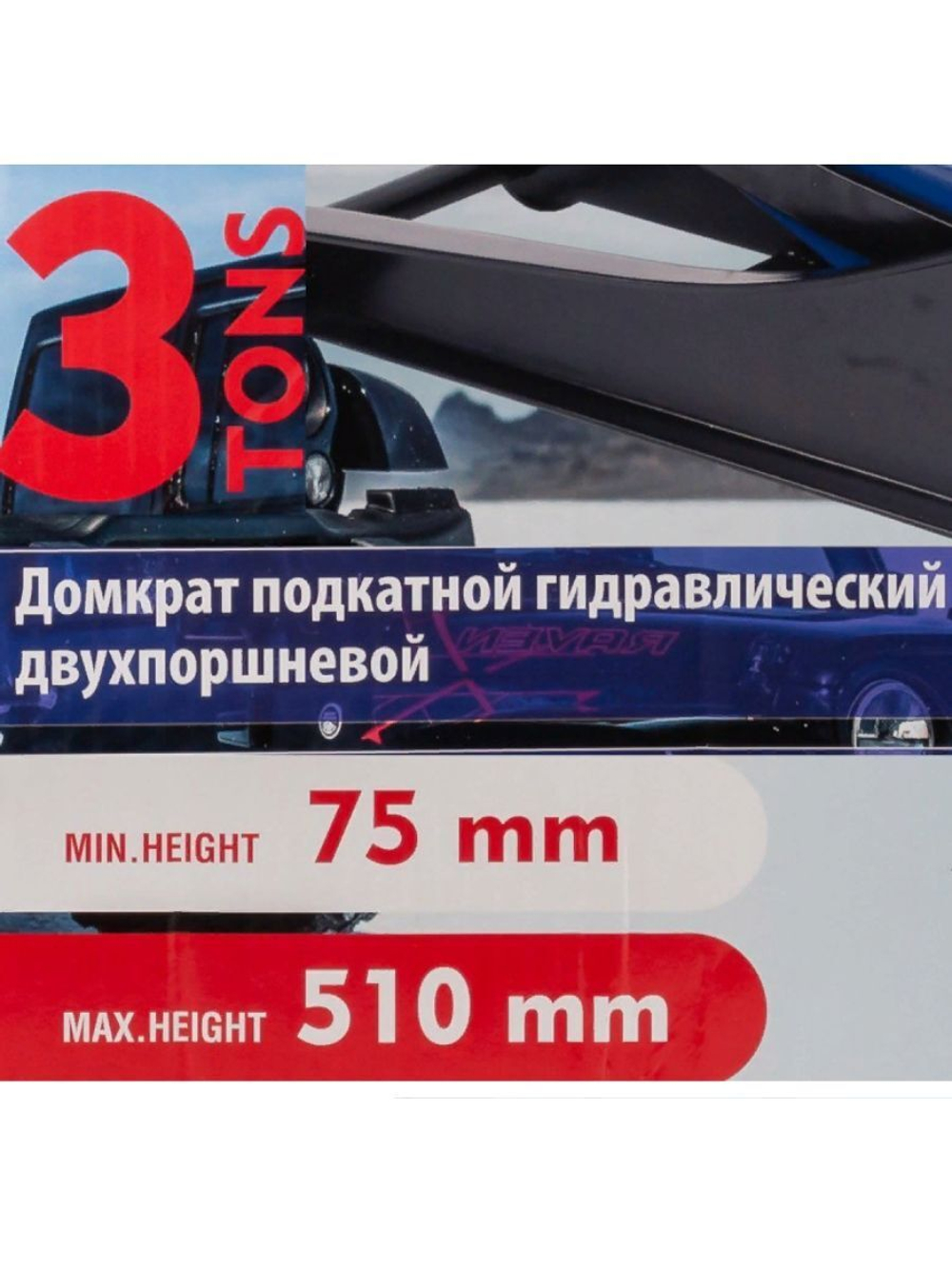 Домкрат подкатной гидравлический 2т( h min 130мм.h max 340мм) Forsage F-TA820012