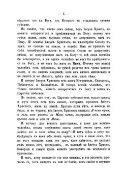 Указание пути в царствие небесное. Беседа высокопреосвященного Иннокентия | Иннокентий