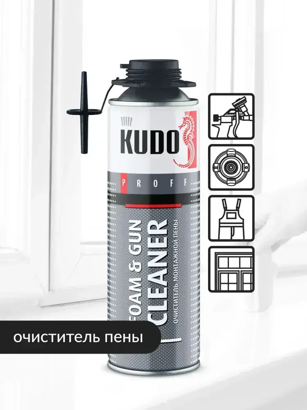 Профессиональный очиститель монтажной пены KUDO FOAM&GUN CLEANER PROFF