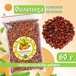 Облепиха. Алтайская "Лесная" ягода сушеная