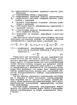 Трансформаторы низкой частоты | Г.С. Цыкин