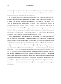 Полное собрание сочинений. Том XVIII. Материализм и эмпириокритицизм | В. И. Ленин