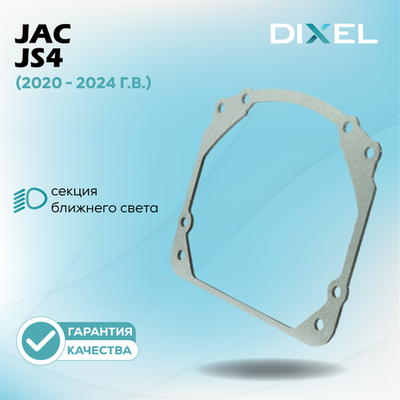 Рамки для JAC JS4 (2020 - 2024 г.в.) на 3/5R