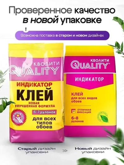 Клей для обоев с индикатором 200 г Quality Индикатор (пакет)