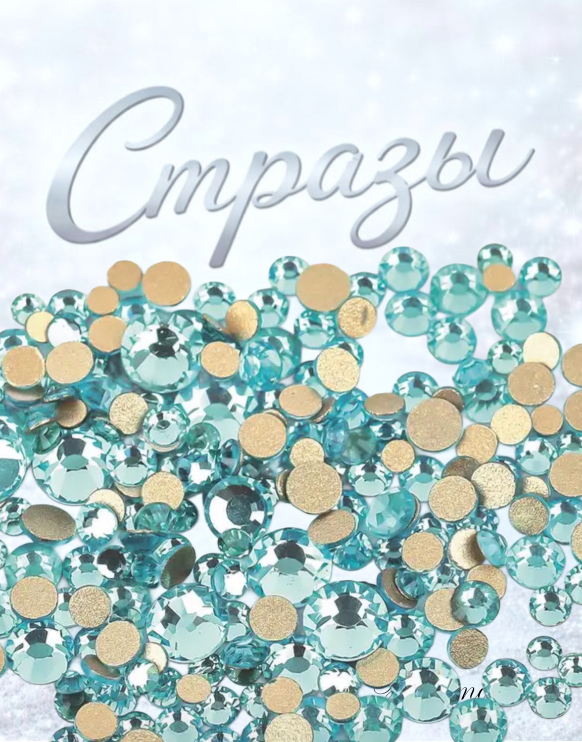 Стеклянные стразы  (размер микс) 1140шт, цвет голубой