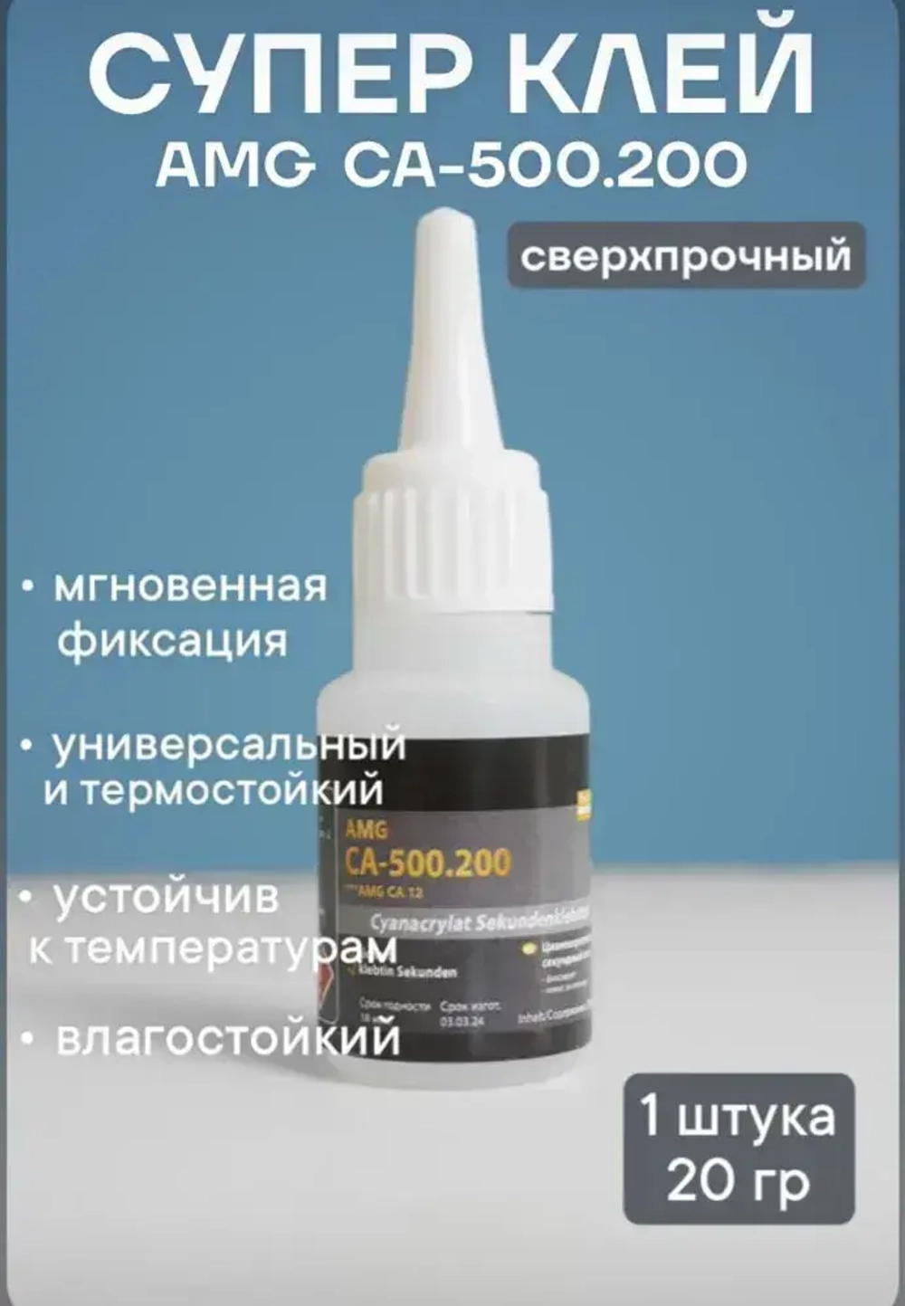 AMG Клей строительный 20 мл