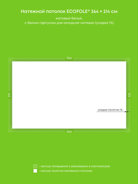 Матовый натяжной потолок 7.8 м2