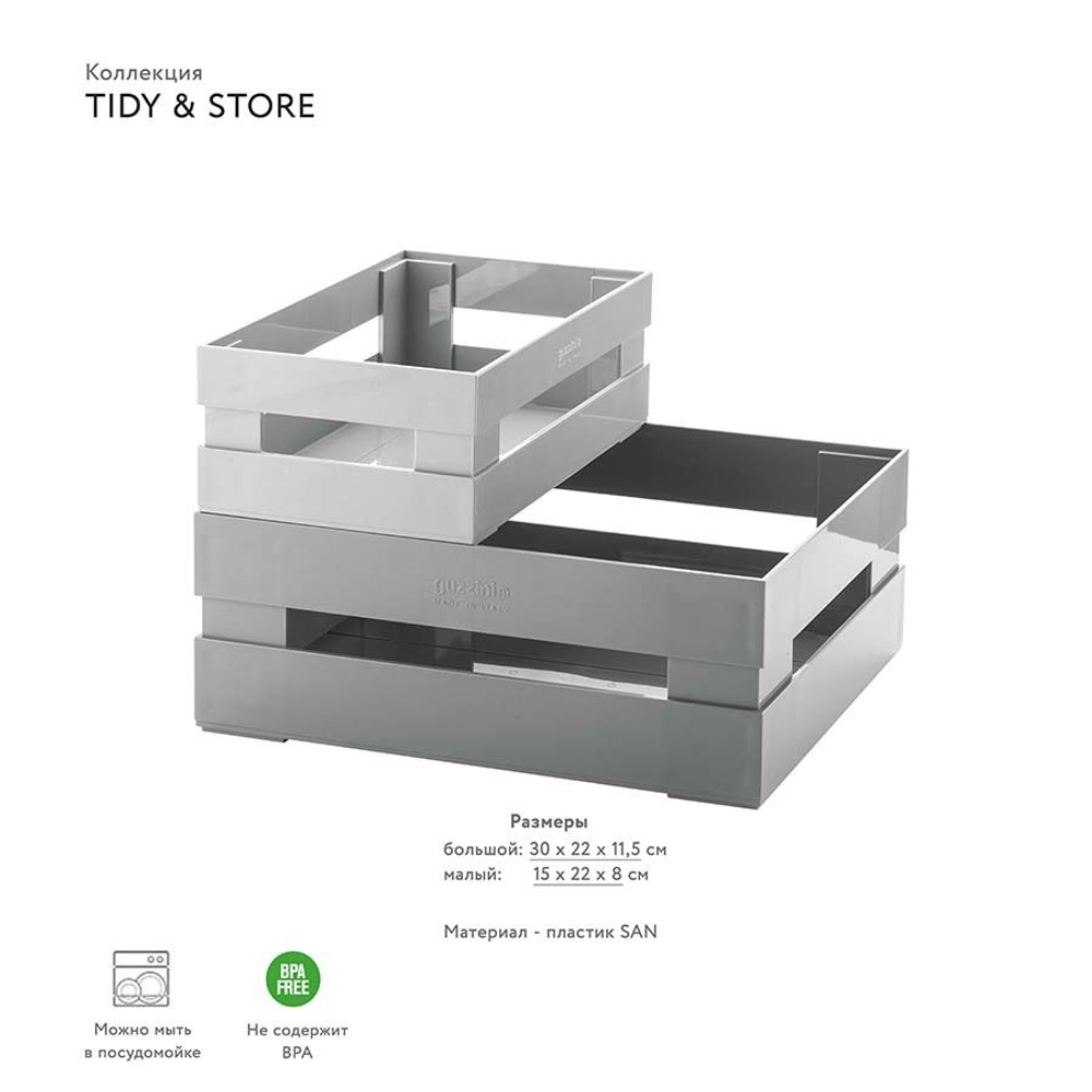 Набор ящиков tidy&store, серый, 2 шт.