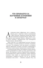 Книга Наука Гарри Поттера. Завораживающие знания, лежащие в основе магии, гаджетов, зелий и многого другого