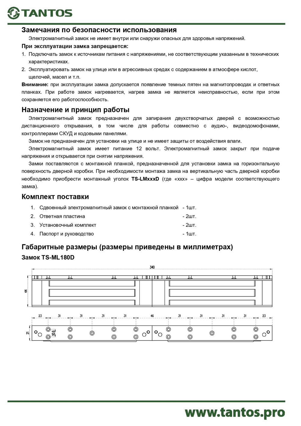 Замок электромагнитный TS-ML280D