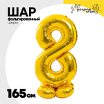 Шар фольгированный Цифра 8 165 см (Золотой)