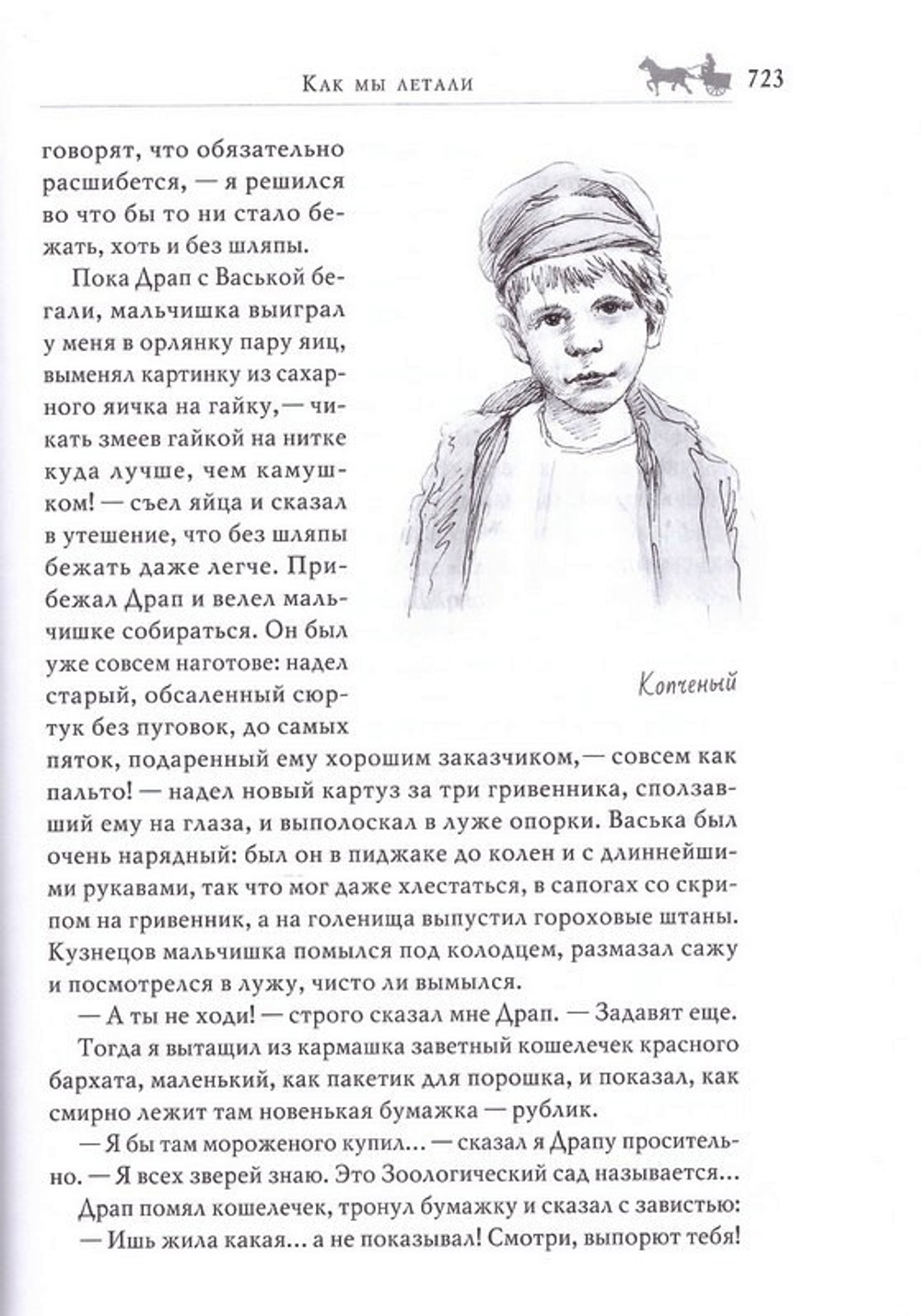 Избранное - детям. Иван Шмелев