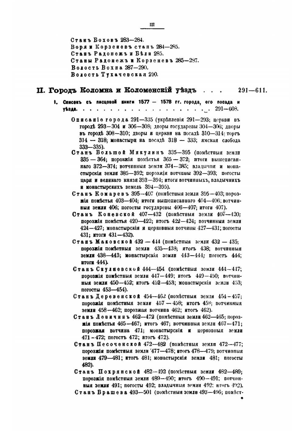 Писцовые книги, издаваемые Императорским Русским географическим обществом. Часть 1. Указатель | А.И. Бычков