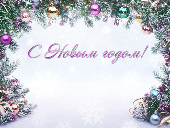 Фотозона на Новый год.