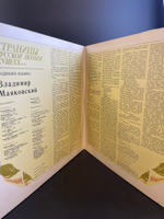 2 LP В. Маяковский: Страницы Русской Поэзии XVIII-XX вв. 2 Виниловые пластинки 12 дюймов. Мелодия СССР 1981 год.
