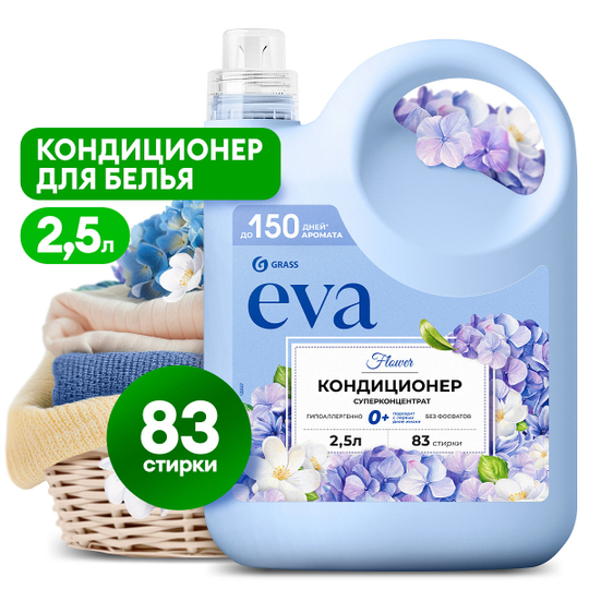 Кондиционер для белья "EVA flower" концентрированный 2,5 л