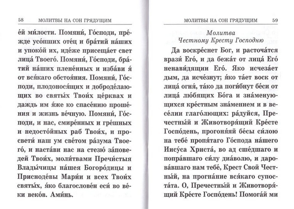 Учимся молиться. Краткий молитвослов для начинающих