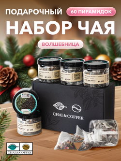 Подарочный набор №100 Волшебница