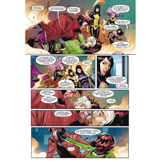 Комикс Шельма и Гамбит. Замкнутый круг