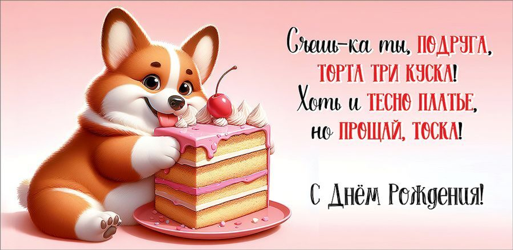 Конверт для денег "С Днем рождения!" Щенок