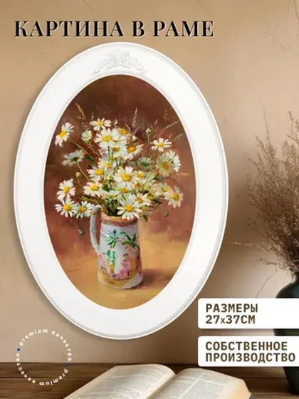 Картина на стену интерьерная на холсте 37*27 см