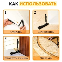 Копировальный шаблон. Регулируемый разметочный карандаш строителя. Повторитель контура. Строительный циркуль. Инструмент для разметки.