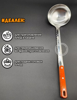 Половник для казана