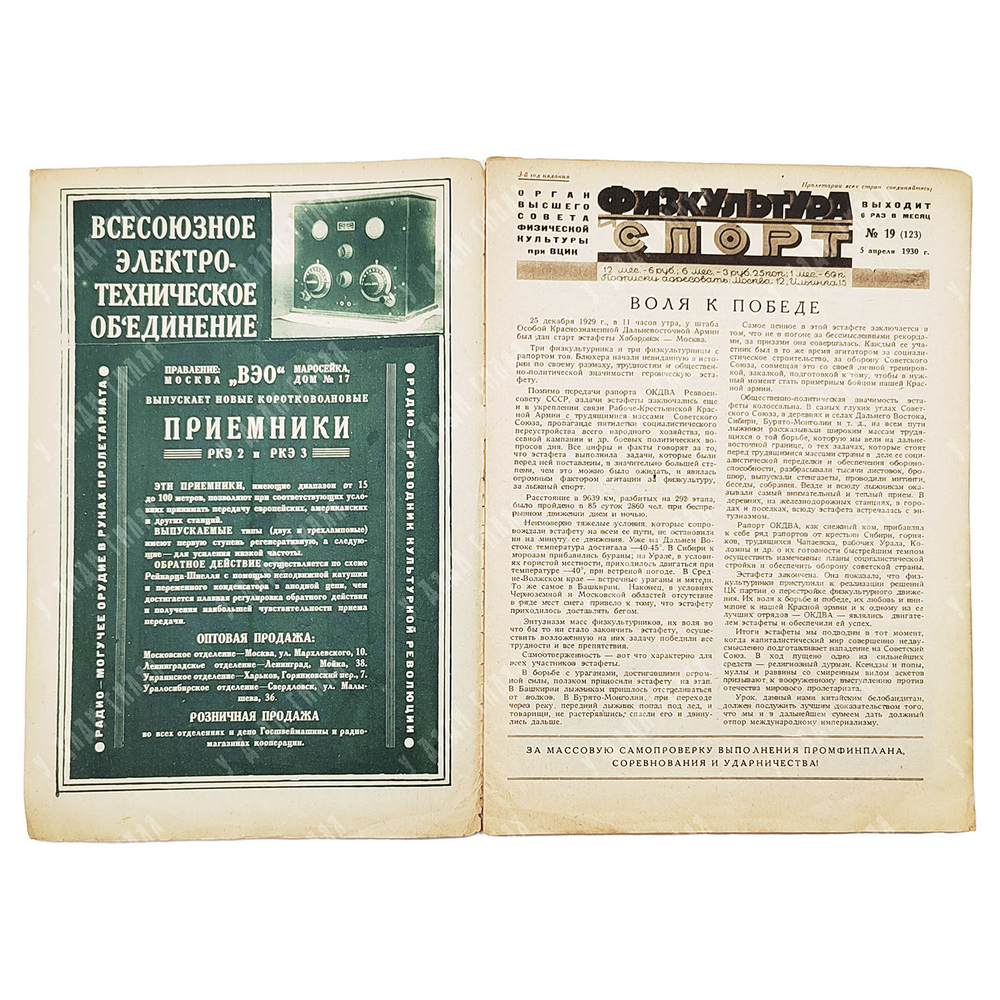 Физкультура и спорт. Журнал. № 19 (123), 1930.