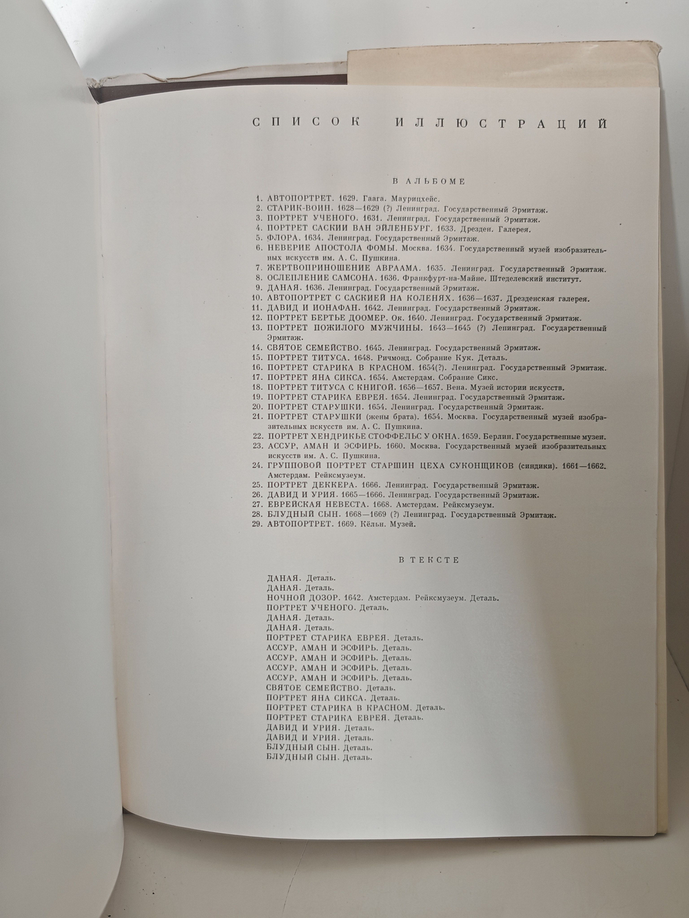 Рембрандт 1906-1669