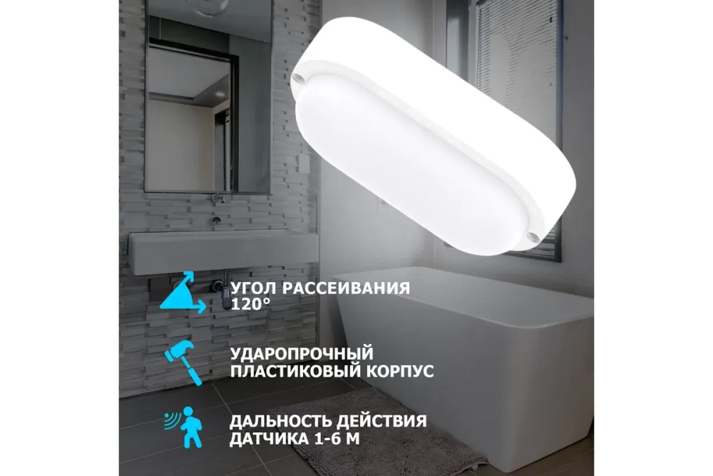 Cветодиодный светильник REXANT ЖКХ 12 Вт 1000 Лм IP65 6500 K с датчиком движения 607-209