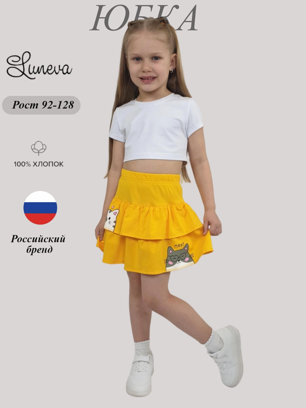 715-8 Юбка для девочки