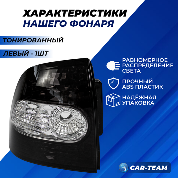 Корпус заднего фонаря  Лада Приора 2170 с рассеивателем "Севием", тонированный, левый. (21700-3716031-65)