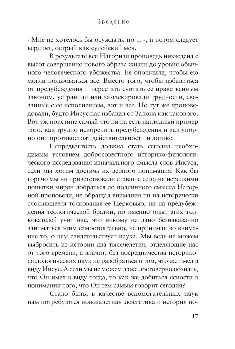 Нагорная проповедь