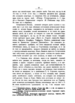 К истории христианства в Крыму. мнимое тысячелетие | А.Л. Бертье-Делагард