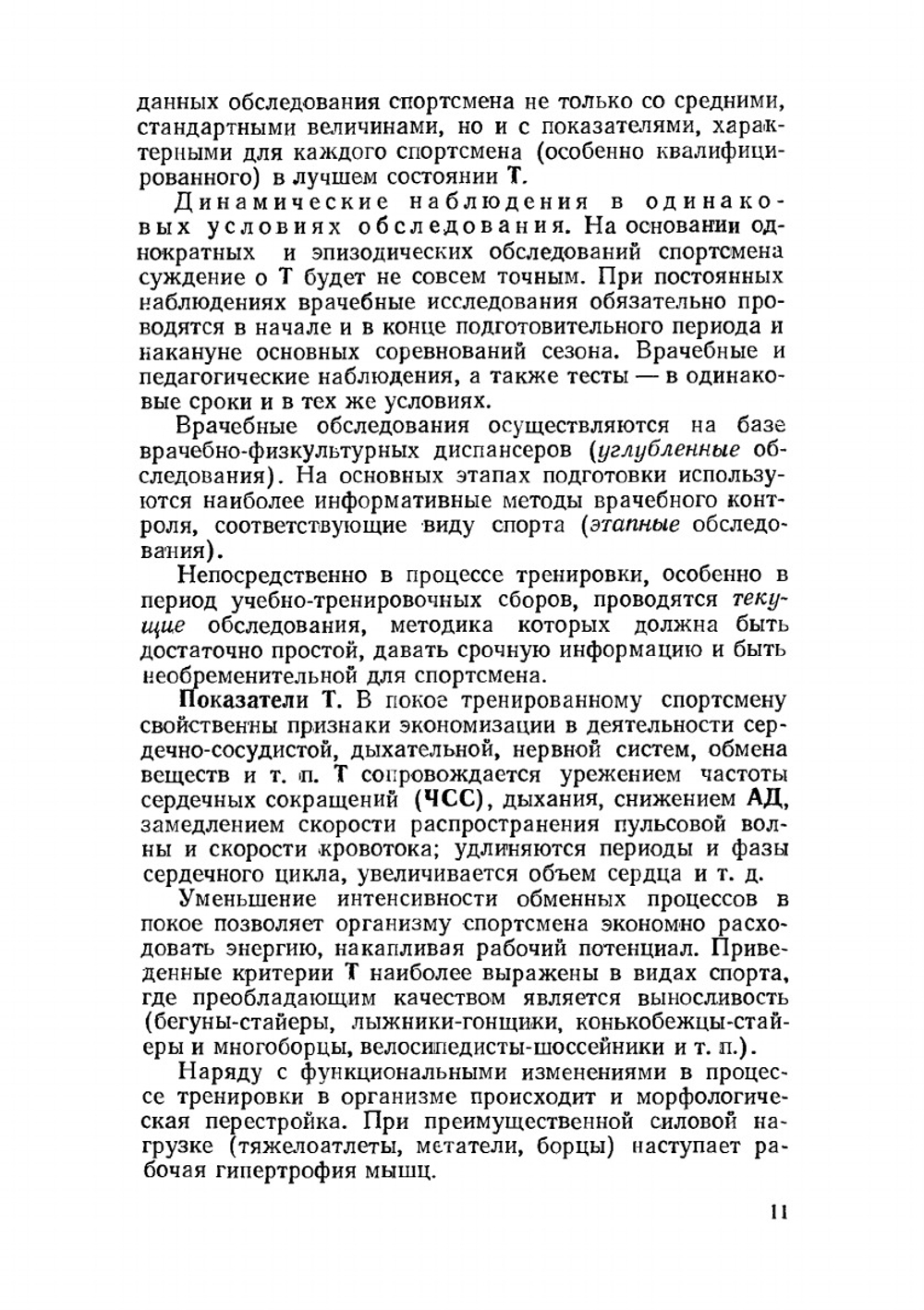 Медицинский справочник тренера | В.А. Геселевич
