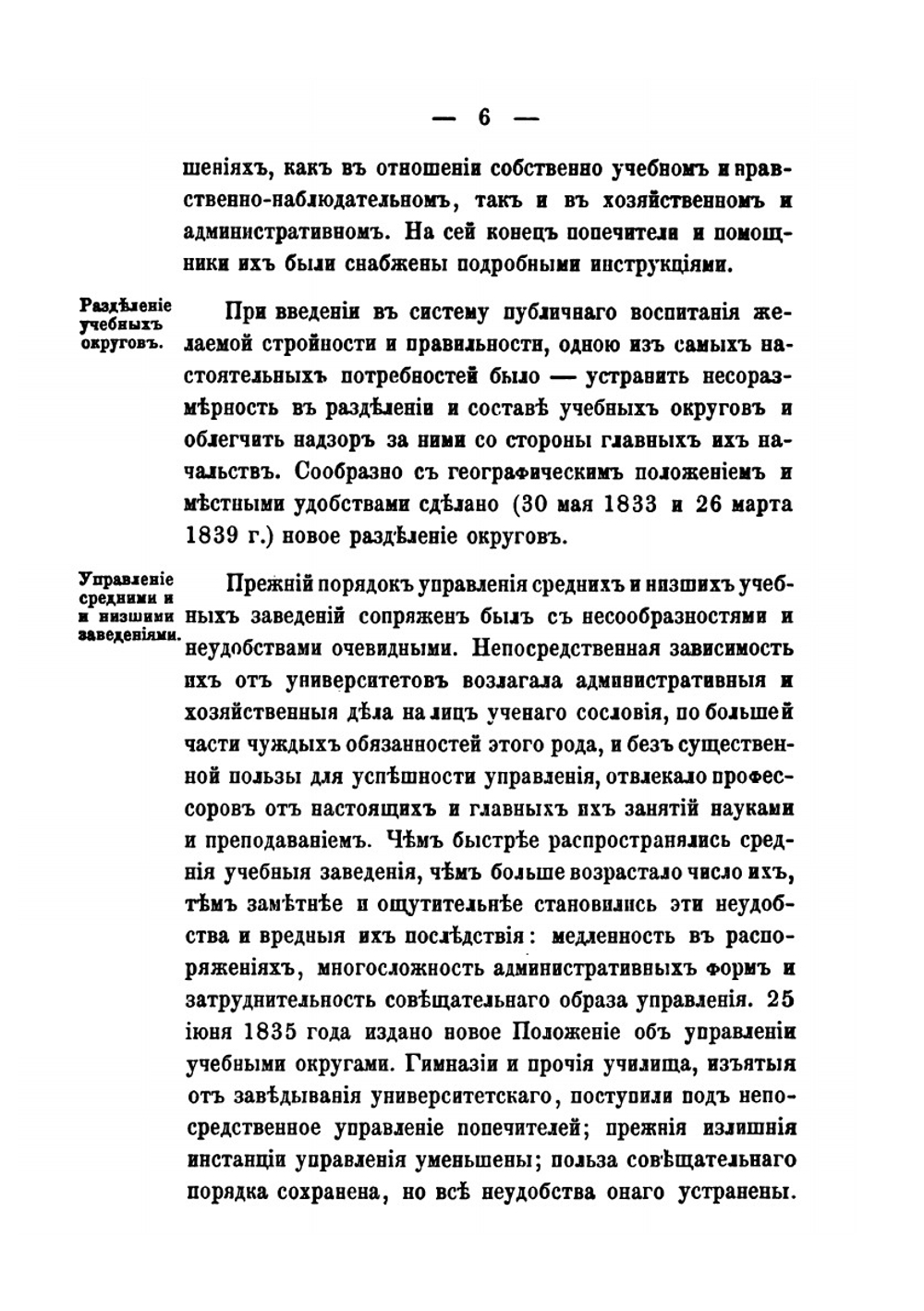 Десятилетие Министерства народного просвещения | С.С. Уваров