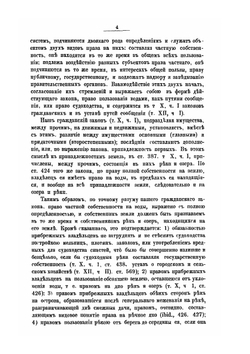 Воды общего пользования по русскому законодательству. Историко-юридическое исследование | Ф.Я. Никольский