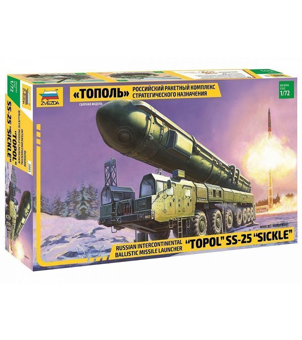 Сборная модель ZVEZDA Российский РКСН "Тополь", 1/72